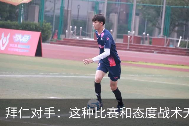 拜仁对手：这种比赛和态度战术无关 他们全面强大